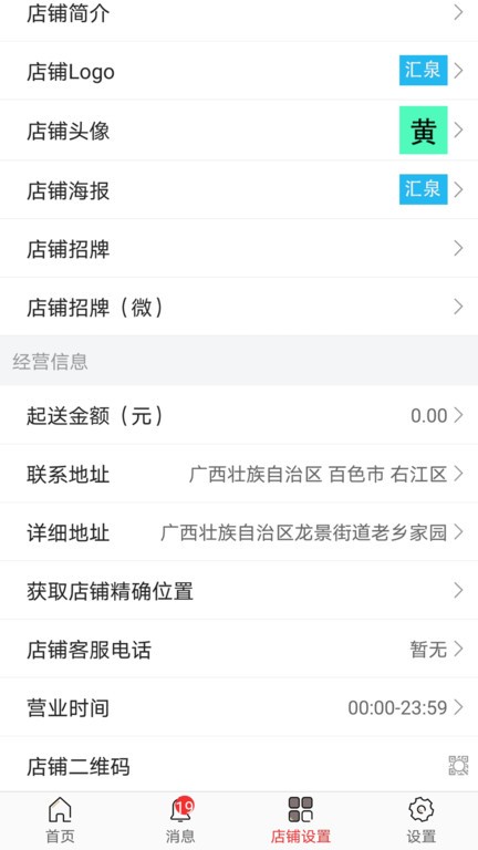 益众后勤商家管理  v1.1.4图3