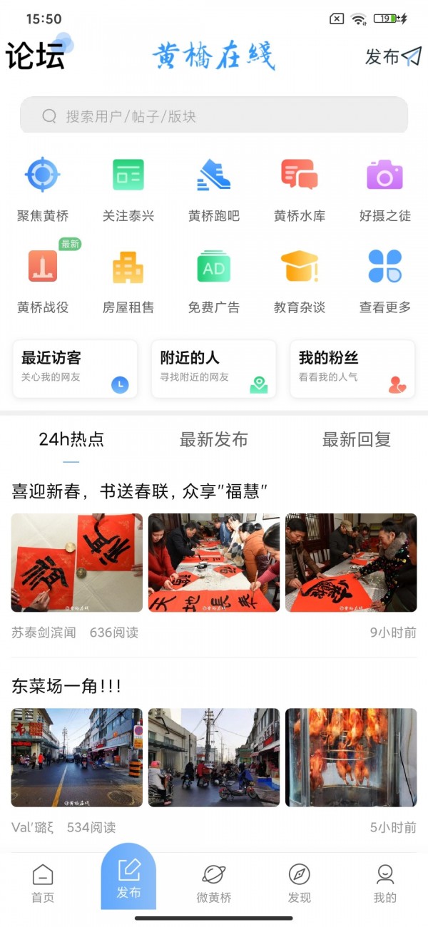 黄桥在线免费版  v2.1.2图1