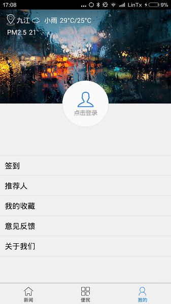 掌中九江客户端  v5.6.6图1