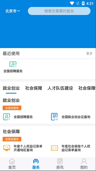 社会保障掌上12333  v1.0.74图1