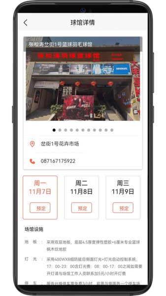 找球馆  v1.0.43图1