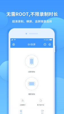 ev录屏手机版破解版  v1.2.3图3