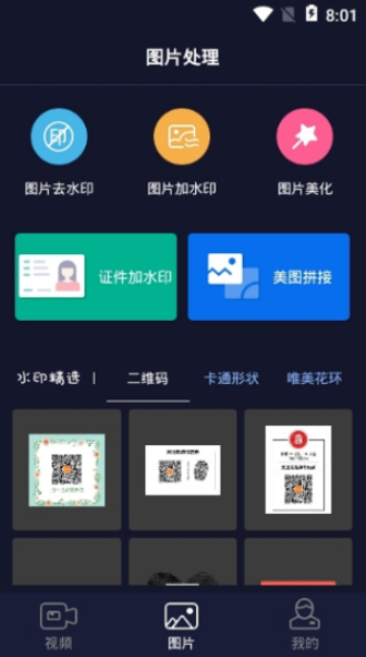 秒去水印app破解版下载苹果手机  v2.5.8图2