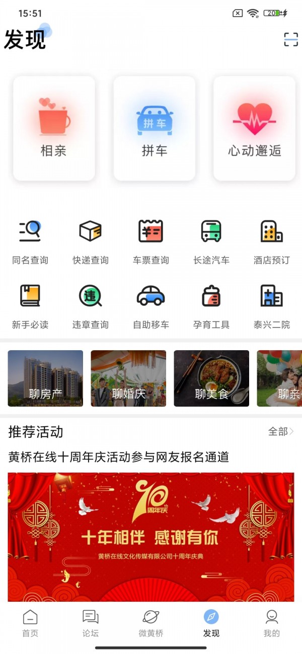 黄桥在线安卓版  v2.1.2图3