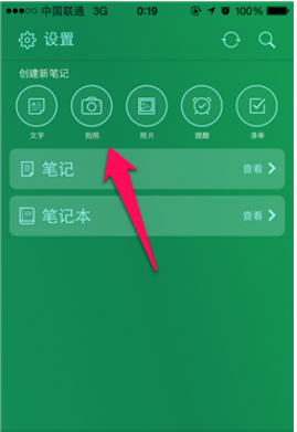 印象笔记高级账户破解版下载  v1.0.0图2