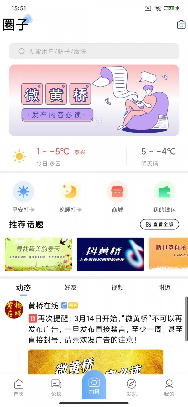 黄桥在线app  v2.1.2图2