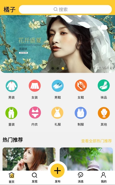 橘子二手内衣app最新版  v1.0.1图2