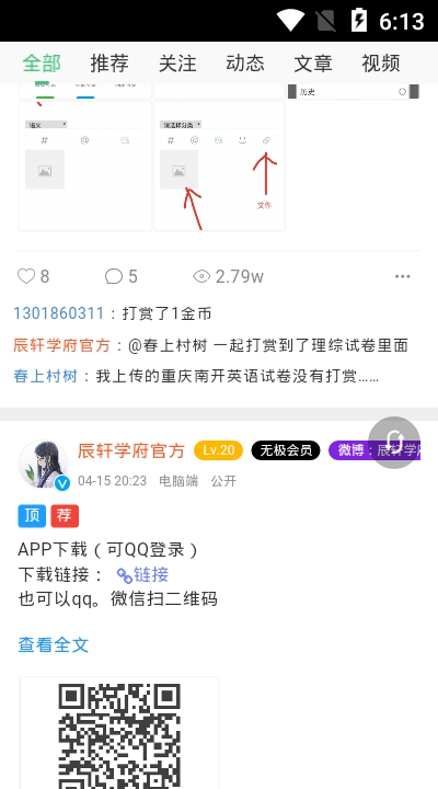 辰轩学府app下载官网  v1.0.1图3