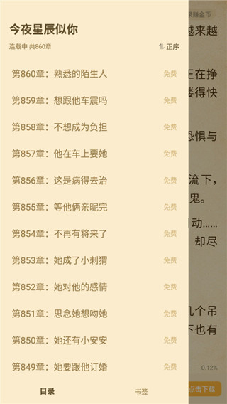 七猫免费阅读小说下载安装app  v4.3图1