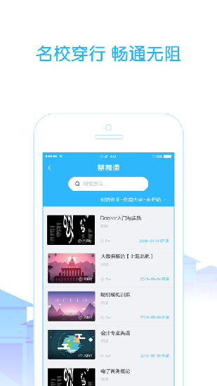 高校邦下载苹果版  v5.0.6图1