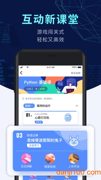 扇贝编程python  v2.8.403图1