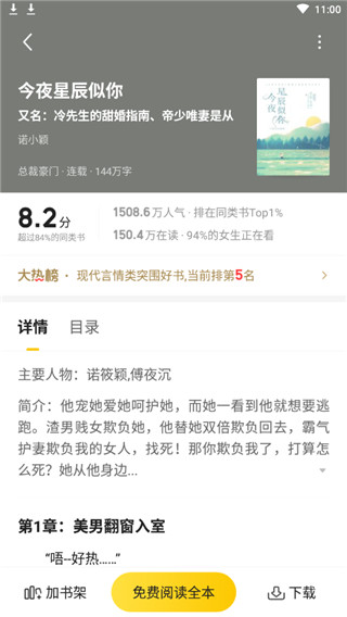 七猫免费阅读小说下载安装app  v4.3图3