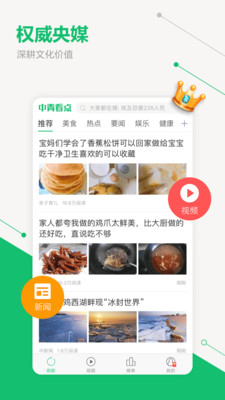 看点中青看点  v2.1.3图2