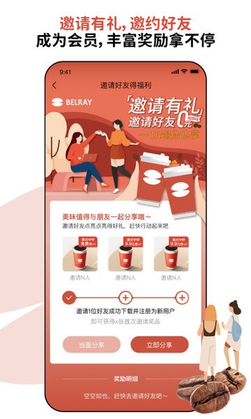 belray贝瑞咖啡  v2.6.8图2