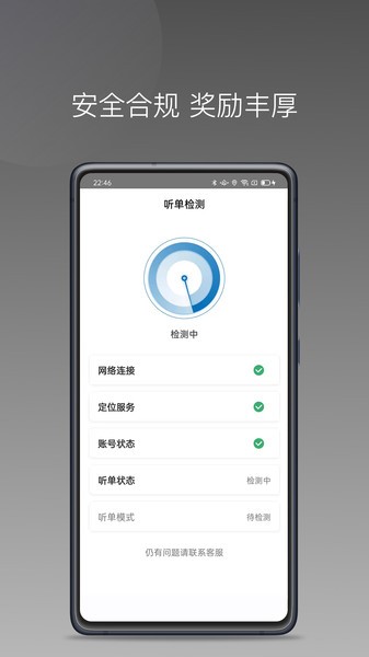 蓝道打车司机  v1.22.15图2