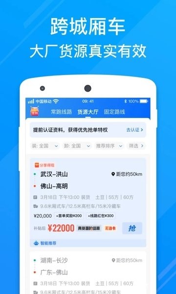 福佑卡车司机版  v6.55.2图1