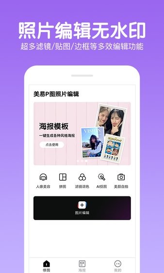 快云P图编辑  v9.0图3