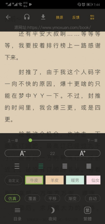 蛋黄小说阅读app  v1.4.116图1