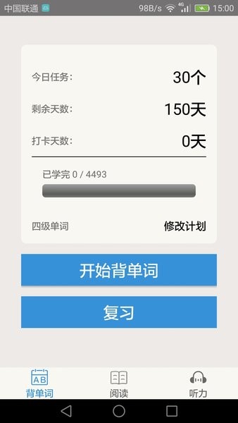 大学英语四级  v3.4.4图3