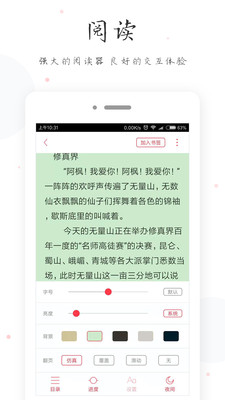 全本TXT免费书架小说安卓版  v1.0图2