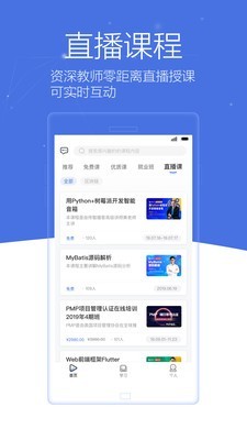 博学谷官网app  v4.5.2图1