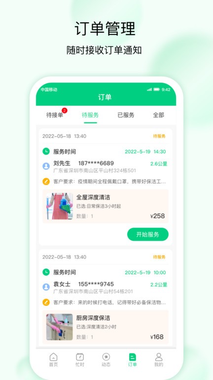 技者接单  v1.2.9图3