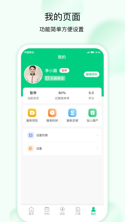 技者接单  v1.2.9图2