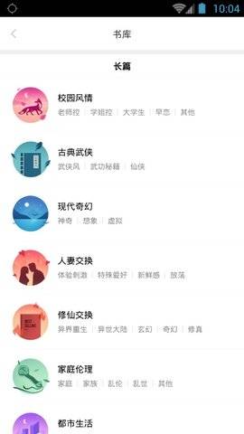 嘿嘿连载小说大全app  v4.1.2图3