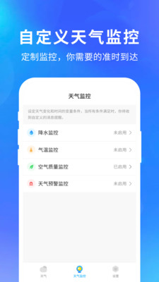 快乐天气极速版下载安装苹果版本  v1.1.1图2