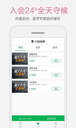 小马托福免费版官网下载安卓  v7.7.1图3