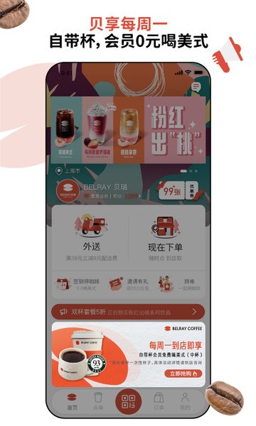 belray贝瑞咖啡  v2.6.8图3