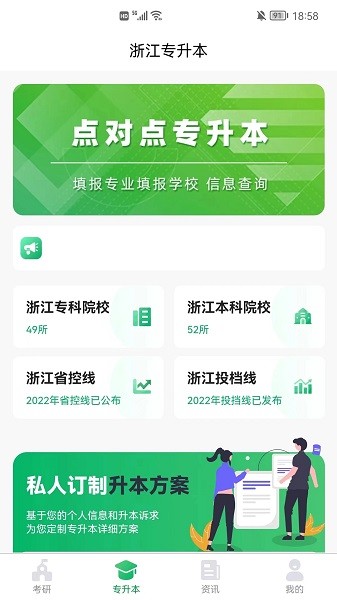 点对点择校  v5.0.05图1