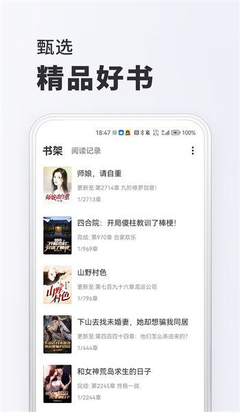 趣读免费小说手机版  v1.6.7图3