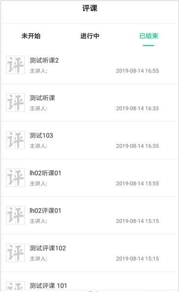 即学云课堂安卓版下载安装免费学生端  v2.6.4图3