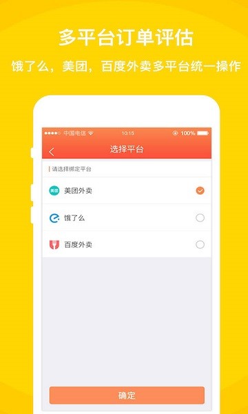 外卖利润助手  v3.9.4.5图3