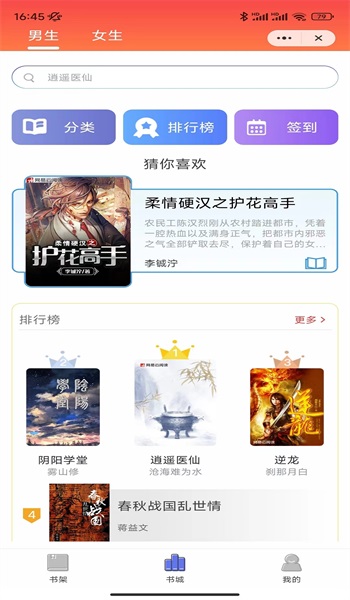 飘逸阅读免费版  v1.0图2