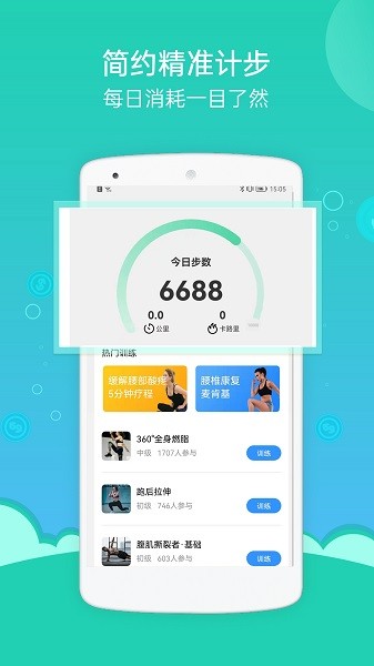 朝夕运动  v5.1.8图1