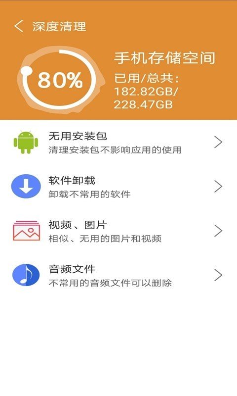 火火极速垃圾清理安卓版  v1.0.0图1