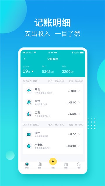 记账精灵下载  v1.0.1图2