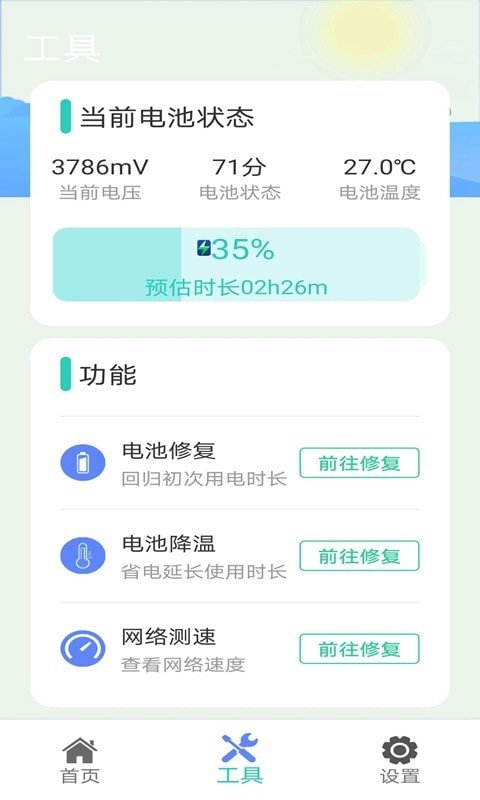 火火极速垃圾清理安卓版  v1.0.0图2