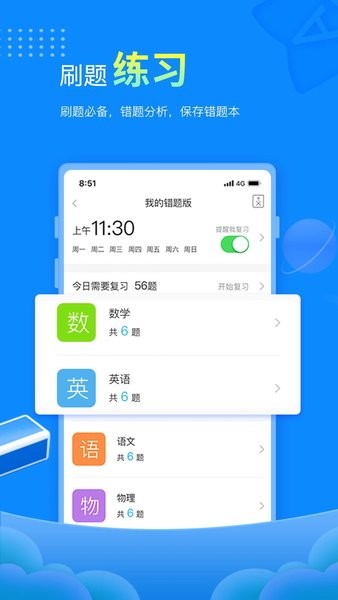 赶考状元AI课堂  v1.0图2