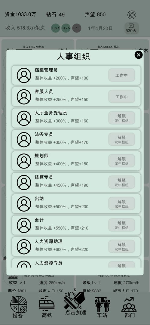 客运大亨破解版  v0.0.4图3