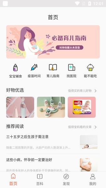 贝贝养育  v1.0图1