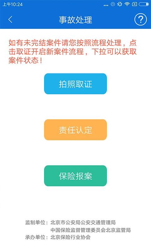 北京交警官方app下载苹果版安装  v2.6.0图2