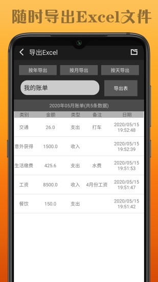 水滴记账软件下载  v1.0.1图2