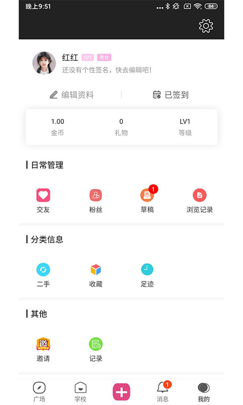 校园墙app  v1.0.0图1