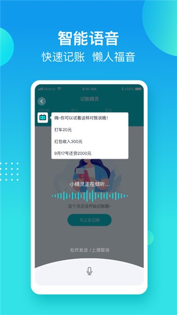 记账精灵下载  v1.0.1图1