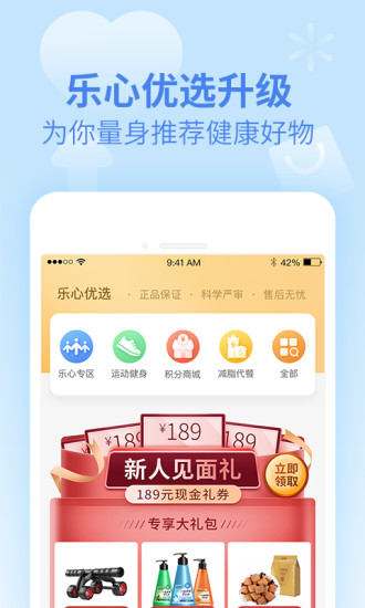 乐心健康app官方下载最新版安装  v4.6.1图2