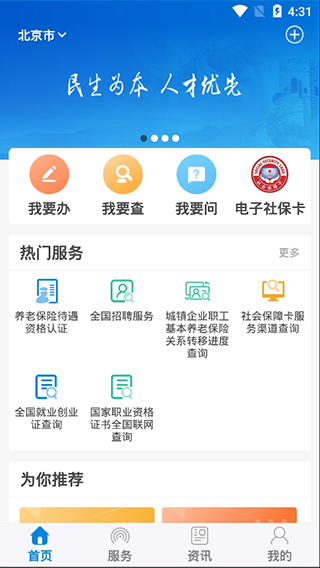 重庆掌上12333最新版  v1.0.74图2