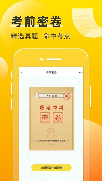 叉车考试宝典  v1.8.10图1